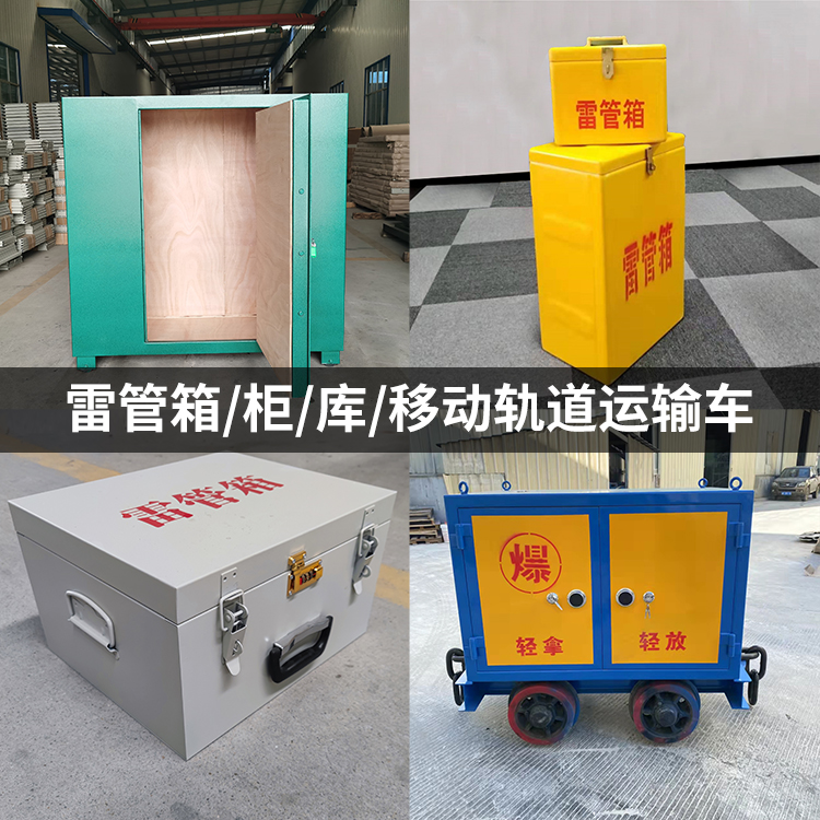 大安火工品存放箱的种类与核心优点全解析
